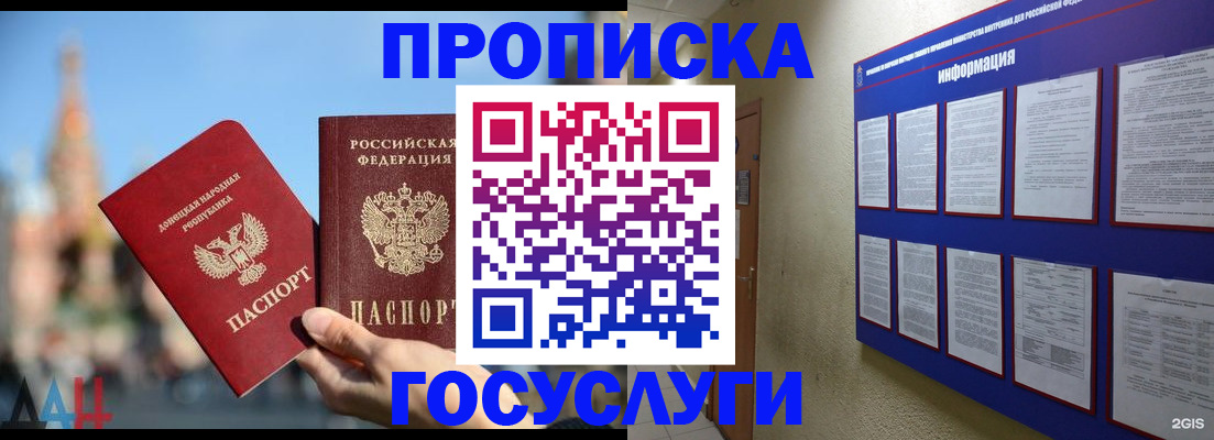 где прописаться в Янауле