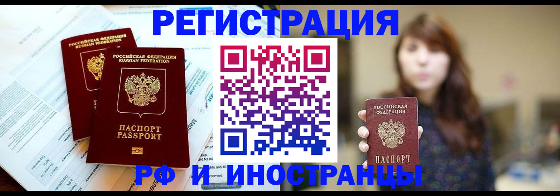 временная прописка в Янауле