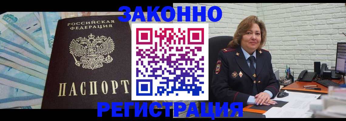 прописка регистрация в Янауле